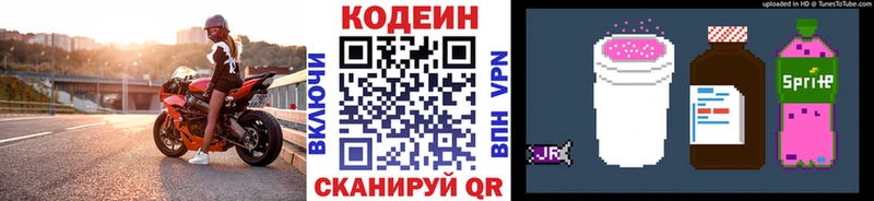 Купить где  Тында  Codein напиток Lean (лин) 